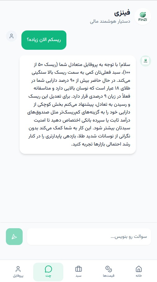 چت با دستیار هوشمند فینزی