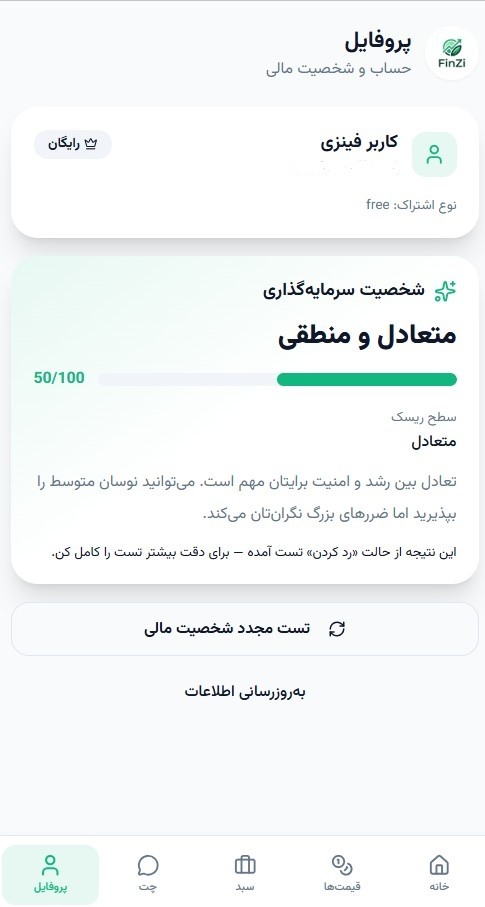 پروفایل و شخصیت سرمایه‌گذاری